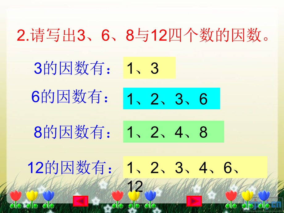 人教版五年级数学下册第四单元最大公因数ppt.ppt_第3页