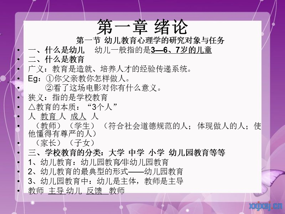 幼儿教育心理学演示文稿.ppt_第2页