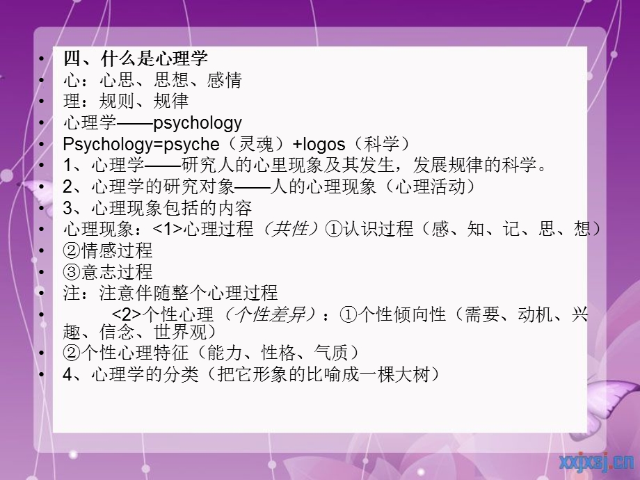 幼儿教育心理学演示文稿.ppt_第3页