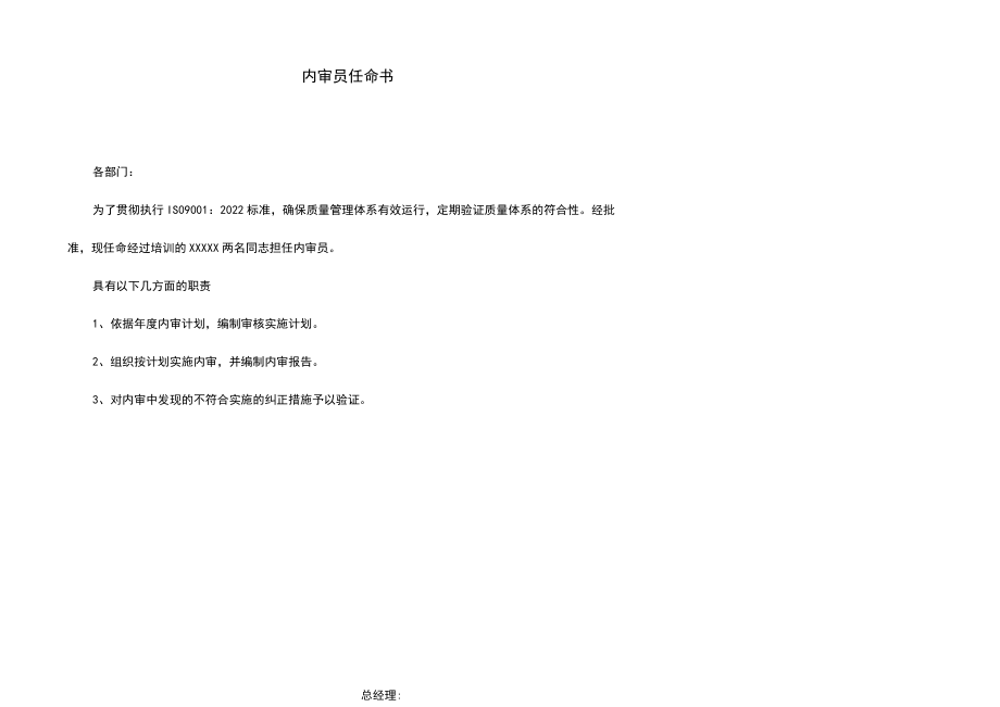 全套质量体系内审材料汇编.docx_第2页