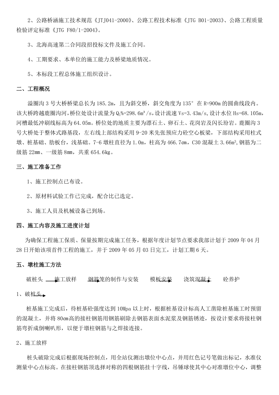 墩柱首件工程施工方案.doc_第2页