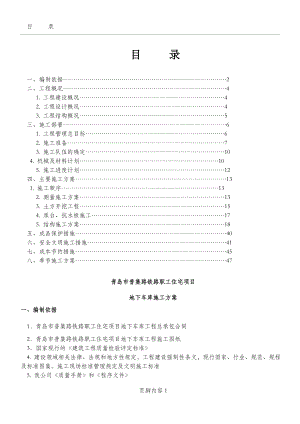 地下车库室施工方案[1](同名3479).doc