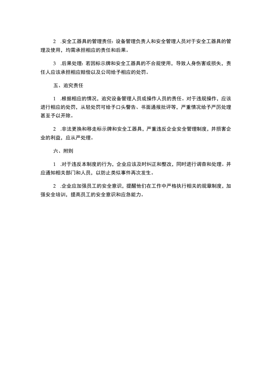 标示牌及安全工器具管理制度.docx_第2页