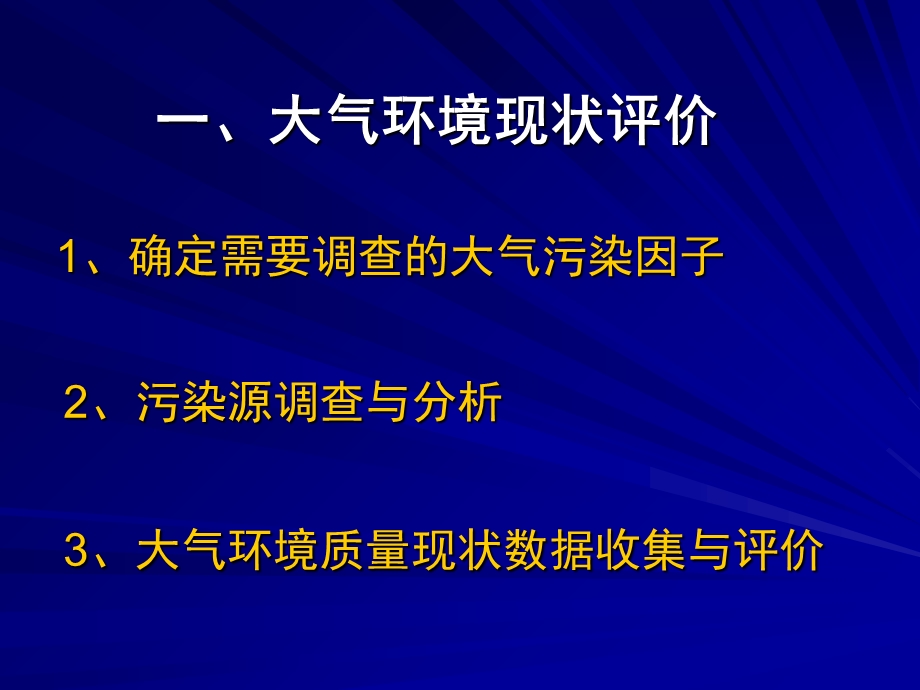 城市空气环境质量达标规划.ppt_第3页