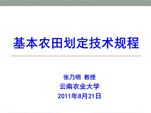 基本农田划定技术规程.ppt