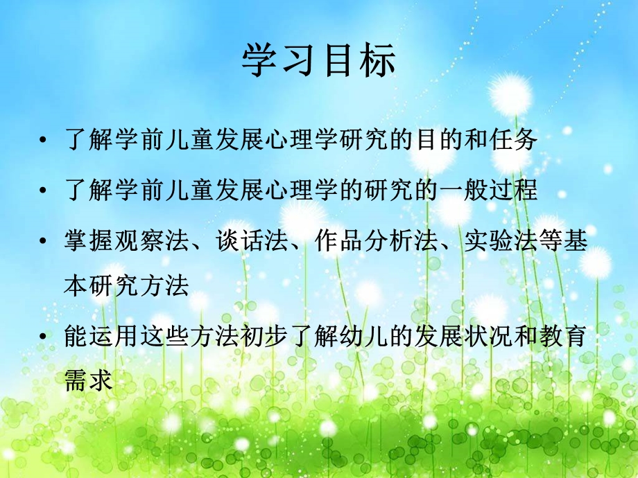 学前儿童发展心理学的研究方法.ppt_第2页