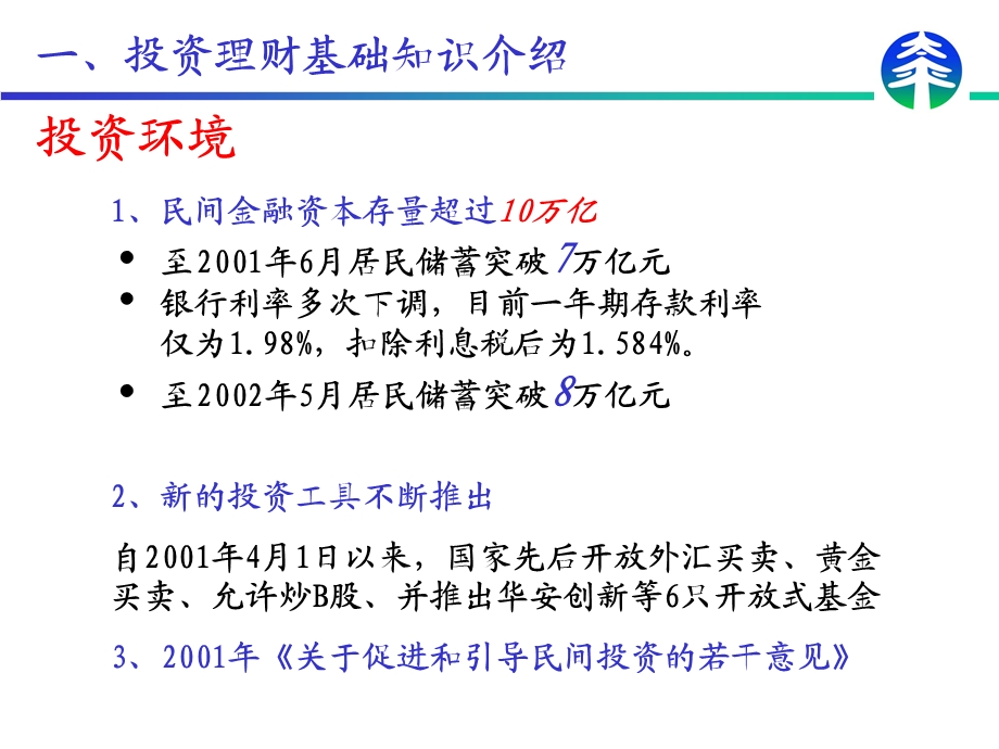 保险与投资理财.ppt_第3页