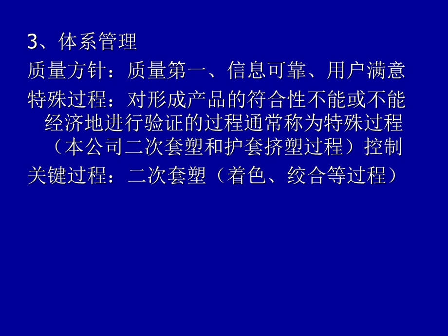 光缆产品质量控制.ppt_第3页