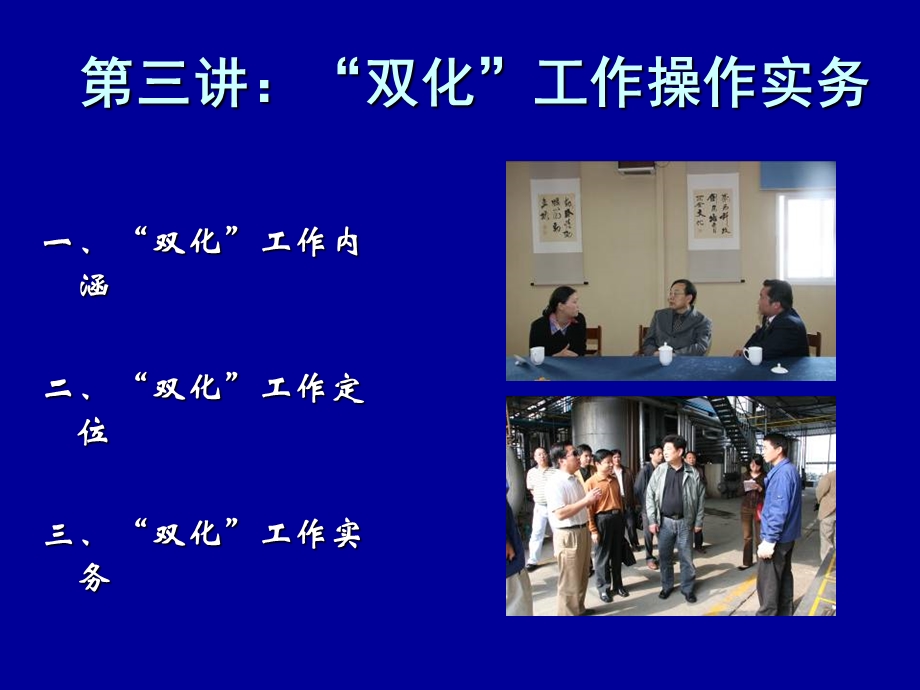 安全生产监管实务-第三讲.ppt_第1页