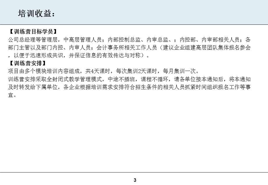 全国高级内部控制和风险管理实战训练营.ppt_第3页