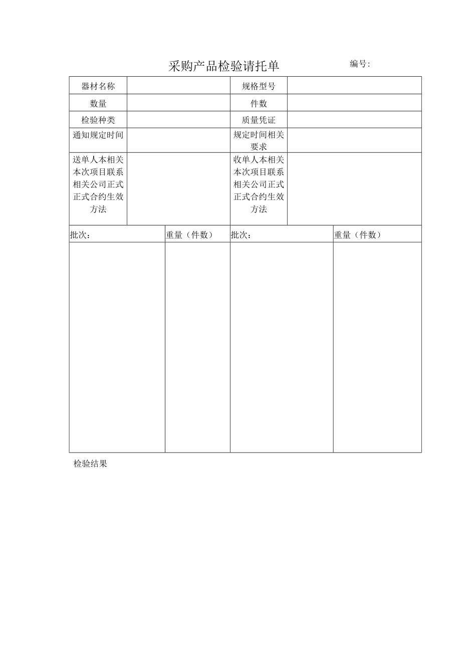 采购产品检验请托单.docx_第1页