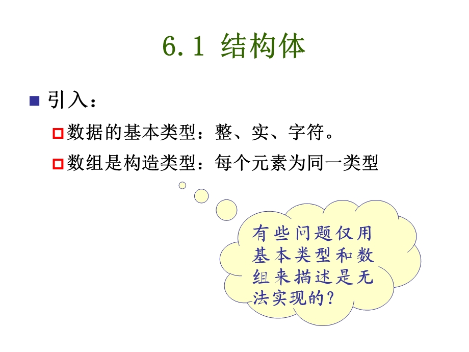 第6章其他数据类型.ppt_第3页