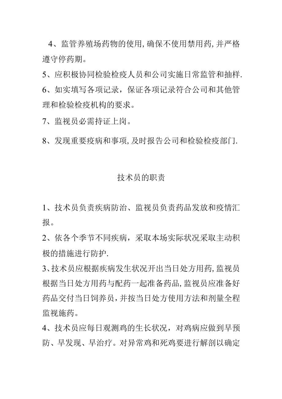 养鸡场管理各项规章制度汇编.docx_第2页