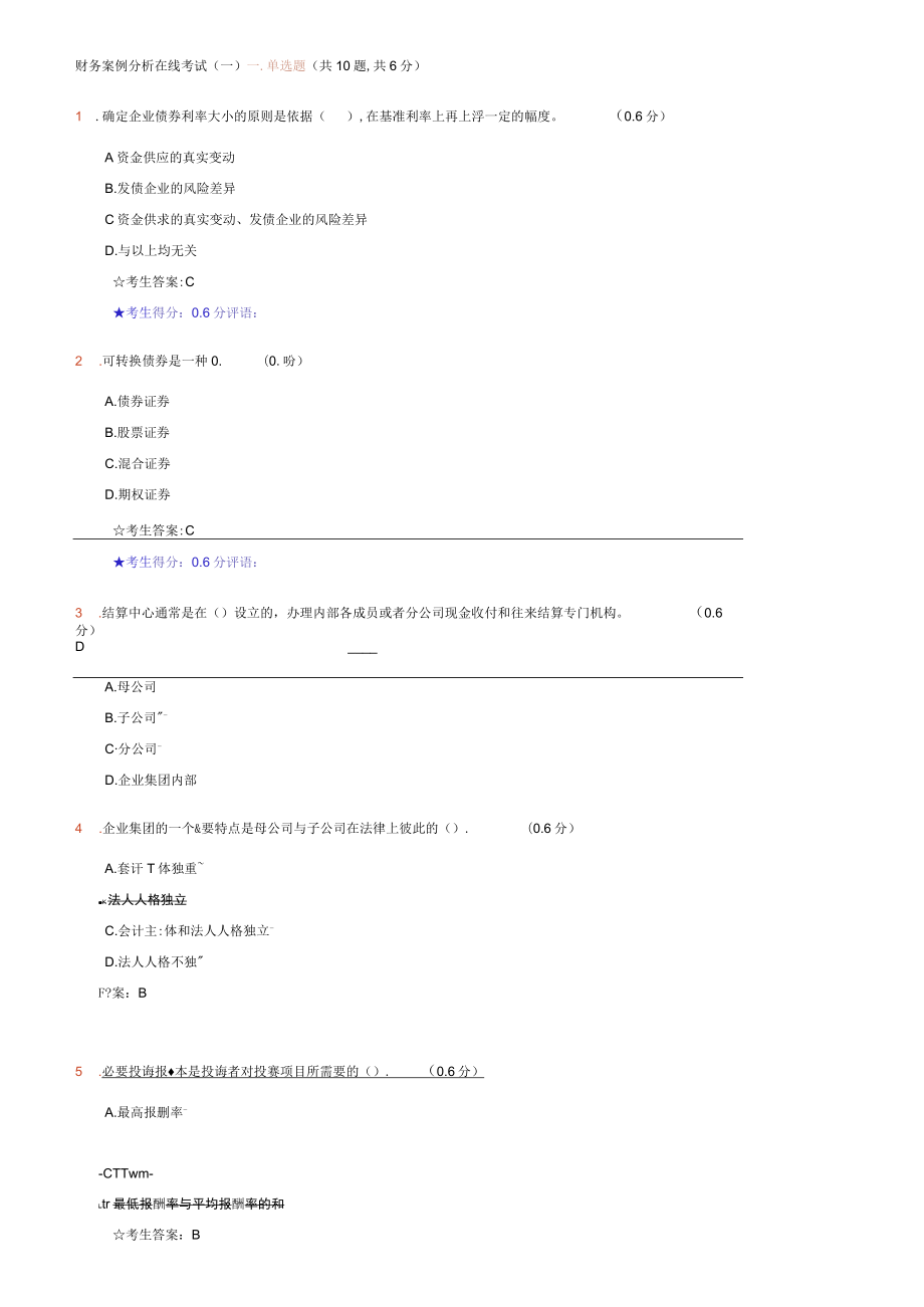 财务案例分析1.docx_第1页