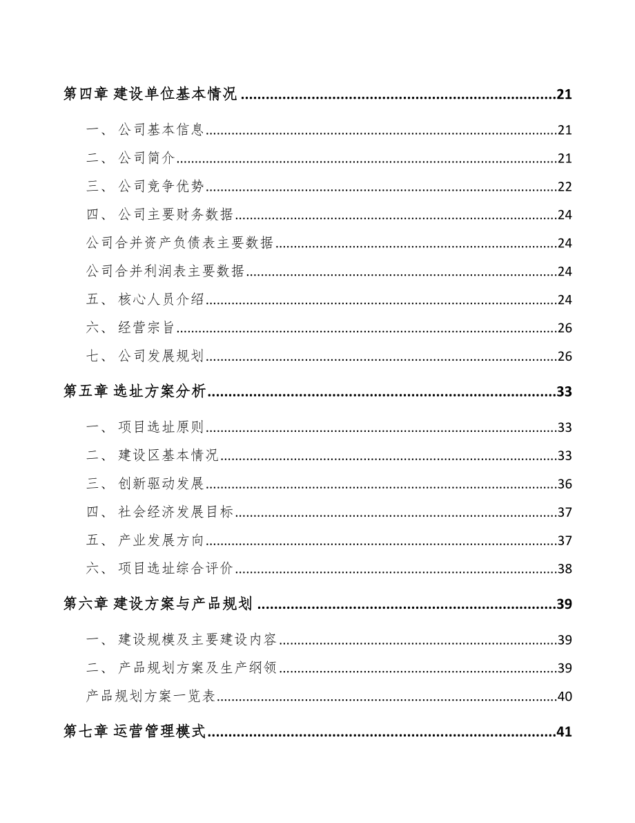 塑料制品项目可行性研究报告.docx_第3页