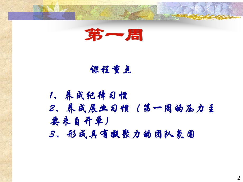 增员精英班第一周操作手册.ppt_第2页