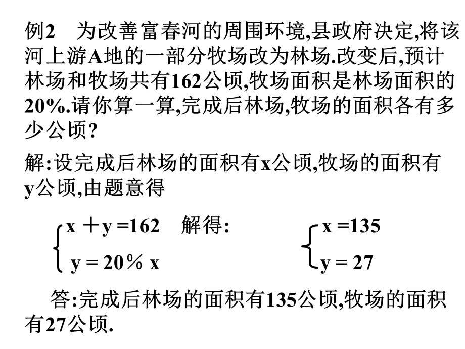 列方程组解应用题.ppt_第3页