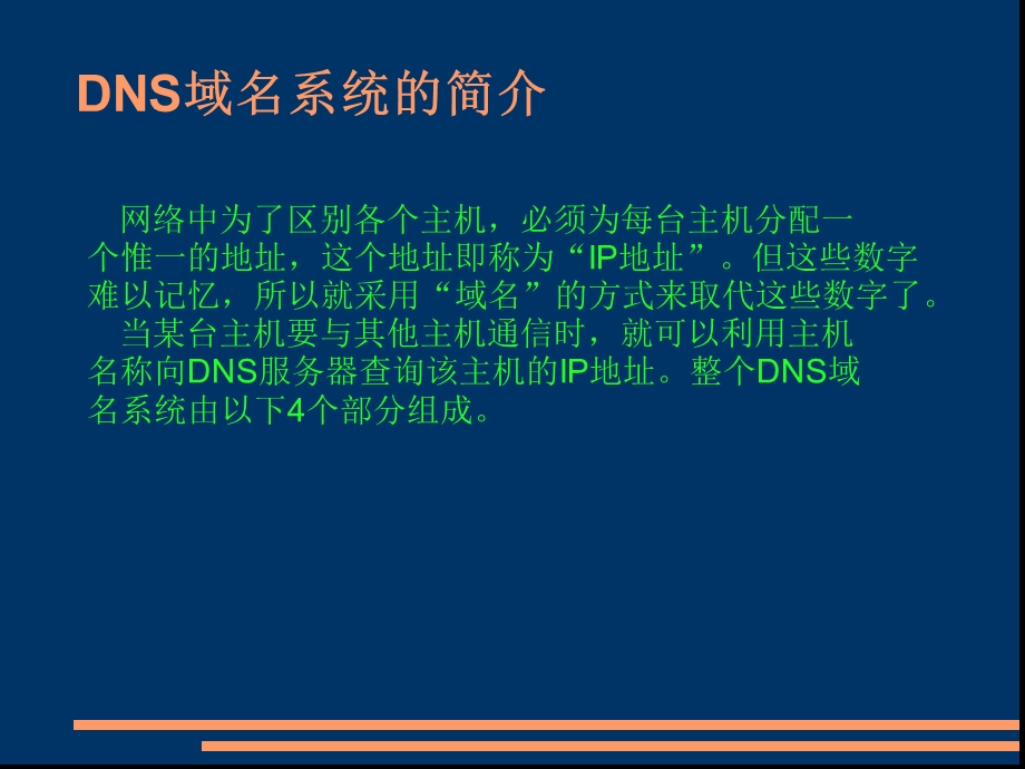 学习情境11配置dns服务器.ppt_第3页