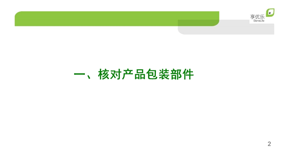 享优乐7芯级净水器安装和使用.ppt_第2页