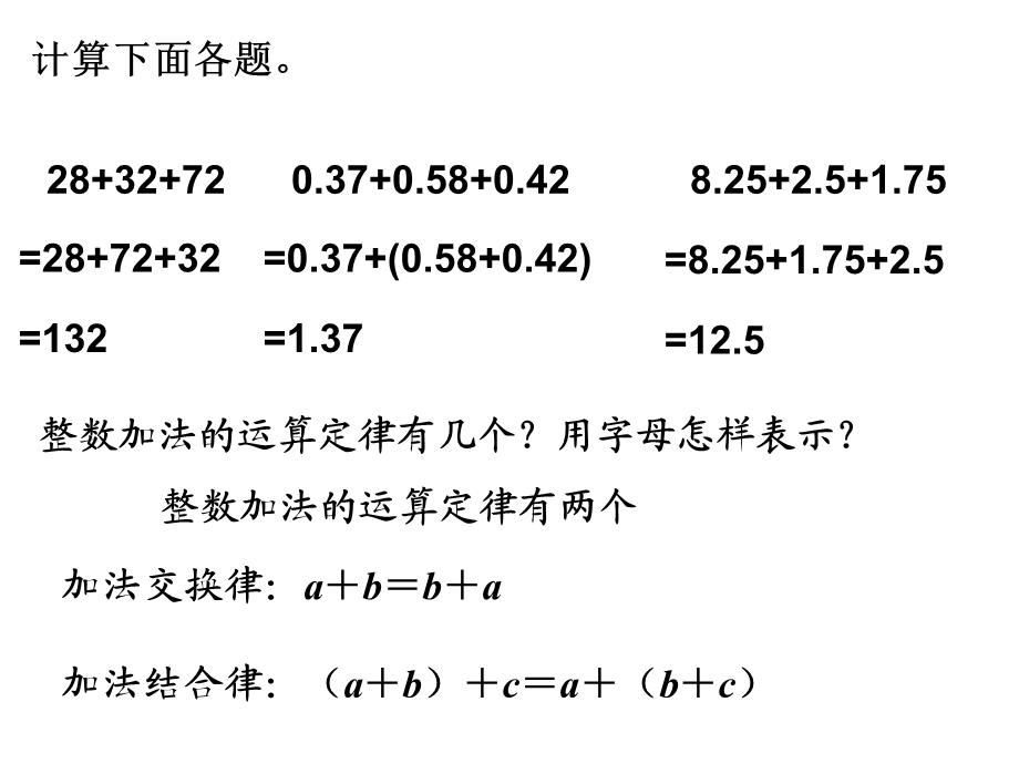 人教版第十册数学分数加减的简便运算.ppt_第2页