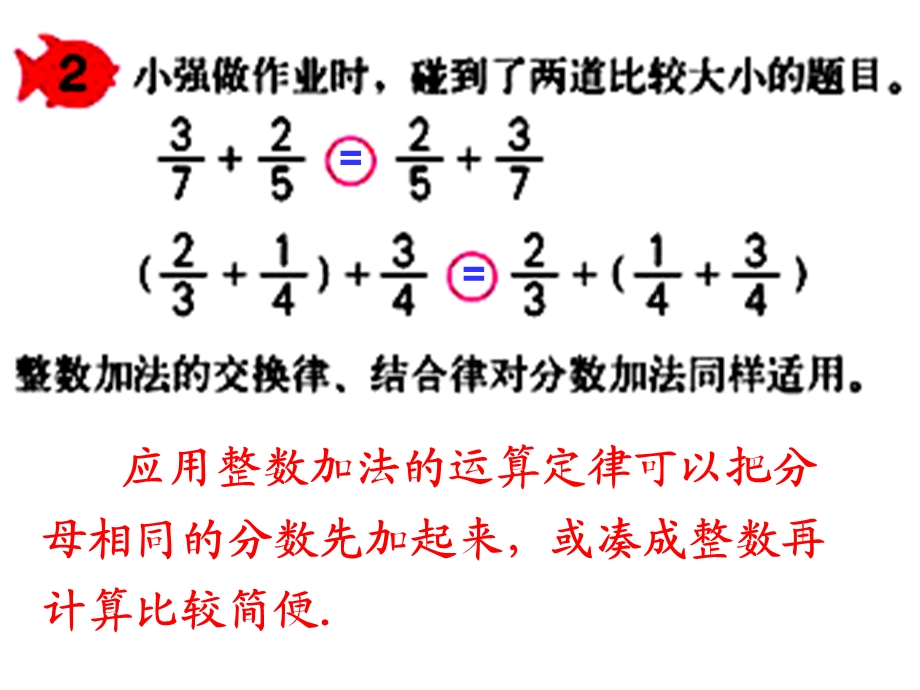 人教版第十册数学分数加减的简便运算.ppt_第3页