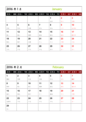 (台历大小排版)日历(可记事打印完美版)一月一张A4纸.doc