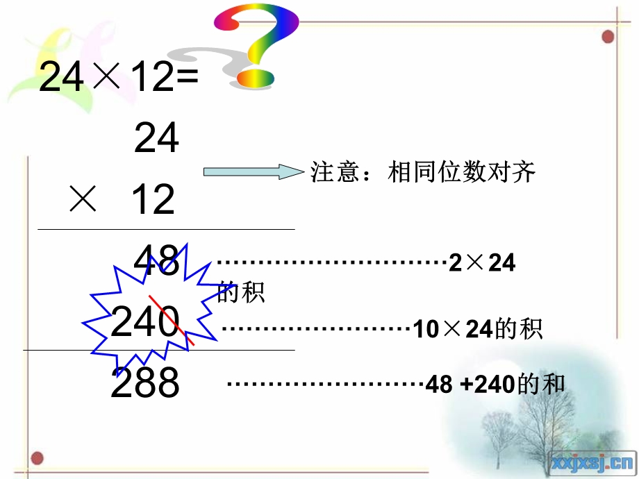 两位数乘两位数笔算乘法.ppt_第3页