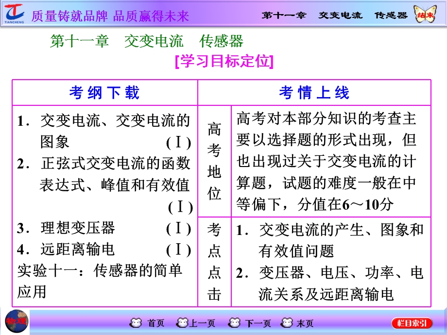 交变电流的产生及描述.ppt_第1页