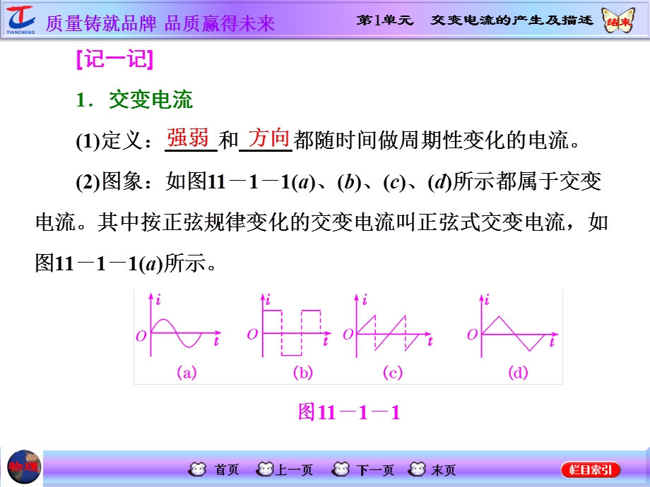 交变电流的产生及描述.ppt_第3页