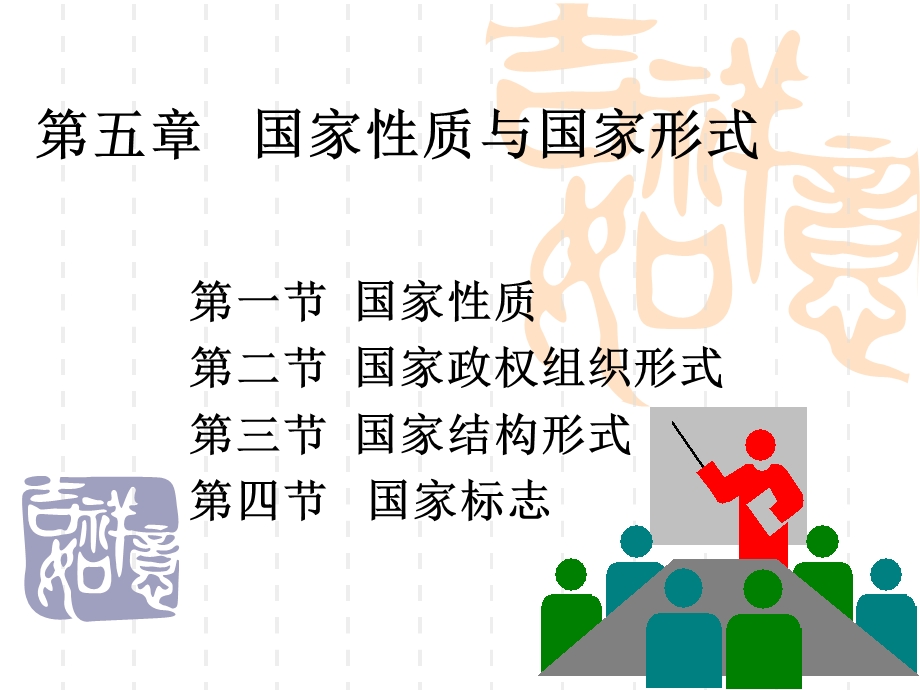 国家性质和国家形式.ppt_第1页