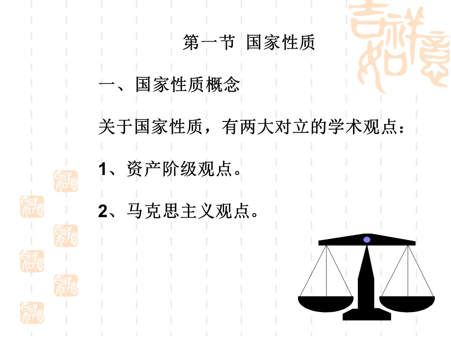 国家性质和国家形式.ppt_第2页