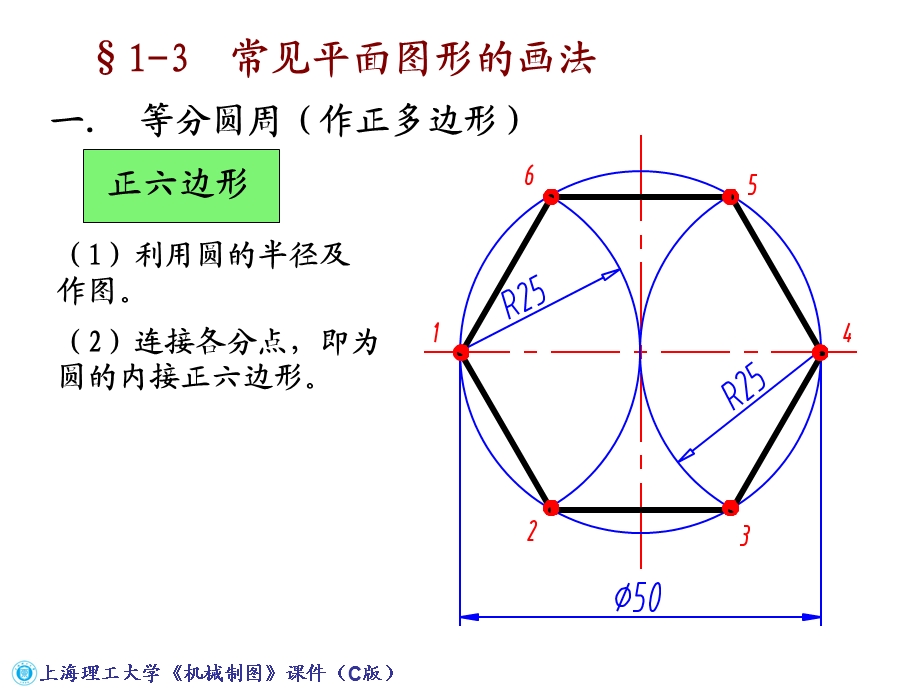 常见平面图形的画法例题.ppt_第1页