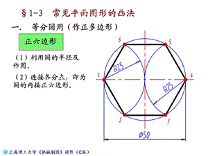 常见平面图形的画法例题.ppt