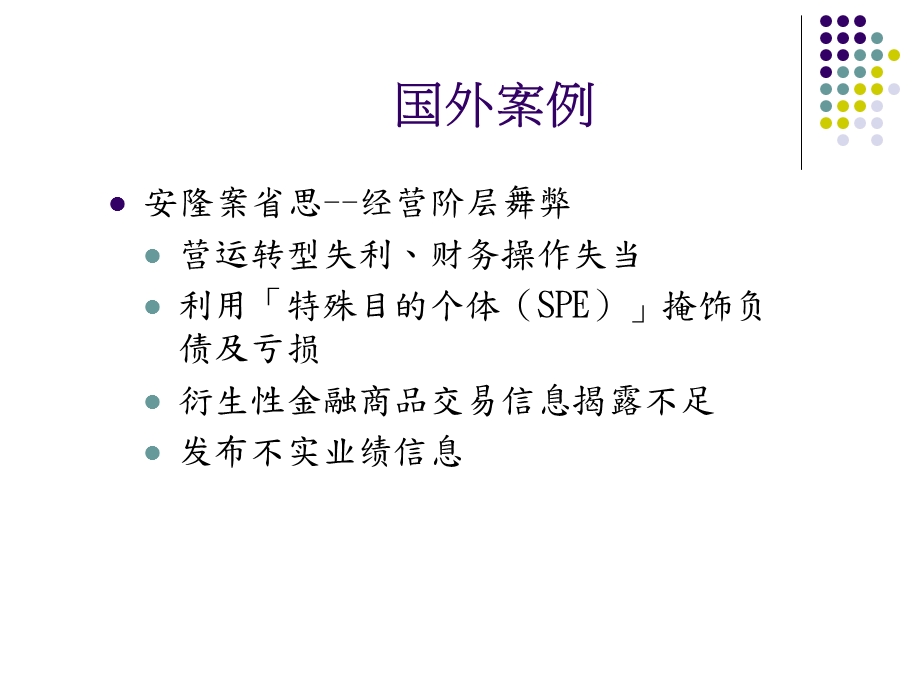 内部控制与公司治理.ppt_第3页