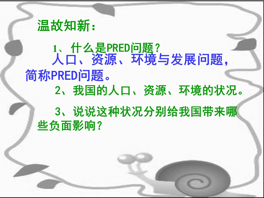 可持续发展我们选择.ppt_第2页