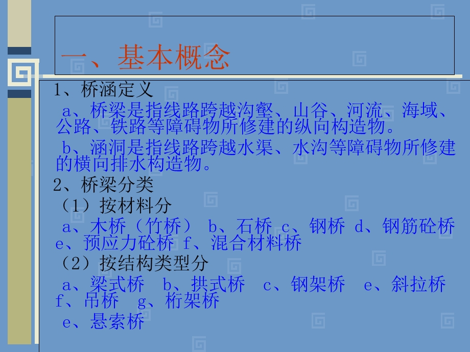 员工培训讲义桥梁施工技术.ppt_第3页