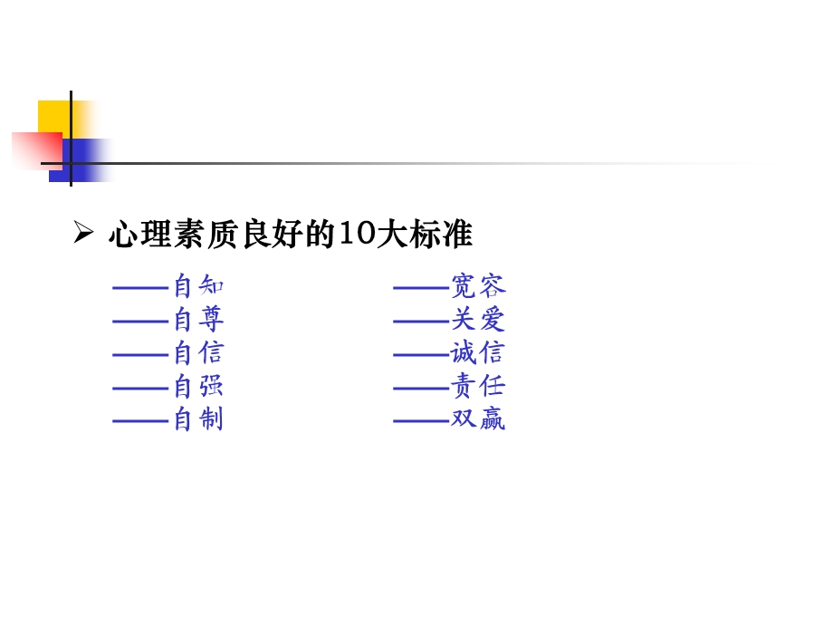 大学生心理素质训练.ppt_第3页