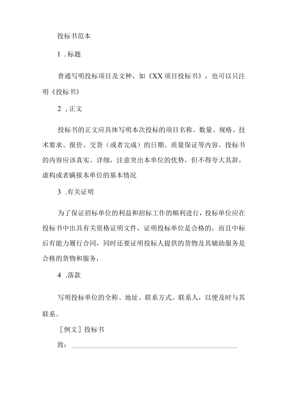 关于投标授权委托书模板集锦六篇.docx_第2页