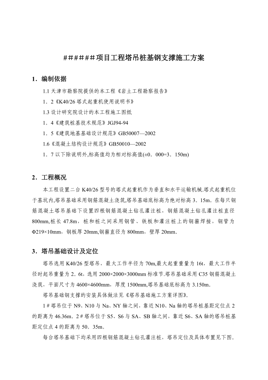 塔吊桩基础加固施工方案【方案】.doc_第2页