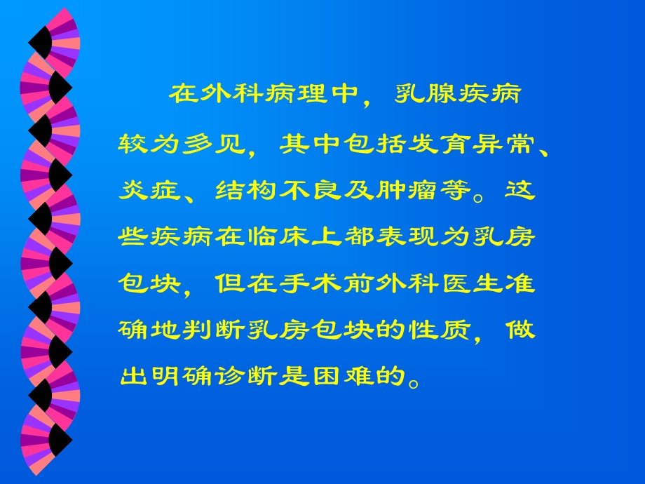 乳腺癌的鉴别诊断.ppt_第2页