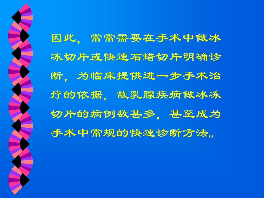 乳腺癌的鉴别诊断.ppt_第3页