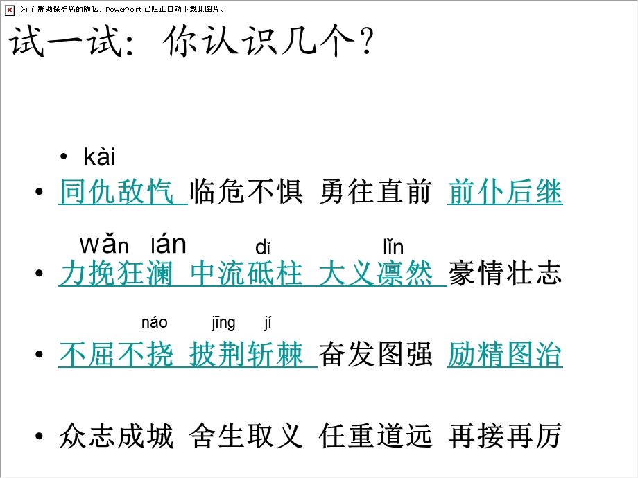 人教版语文五年级上册第七单元日积月累.ppt_第1页