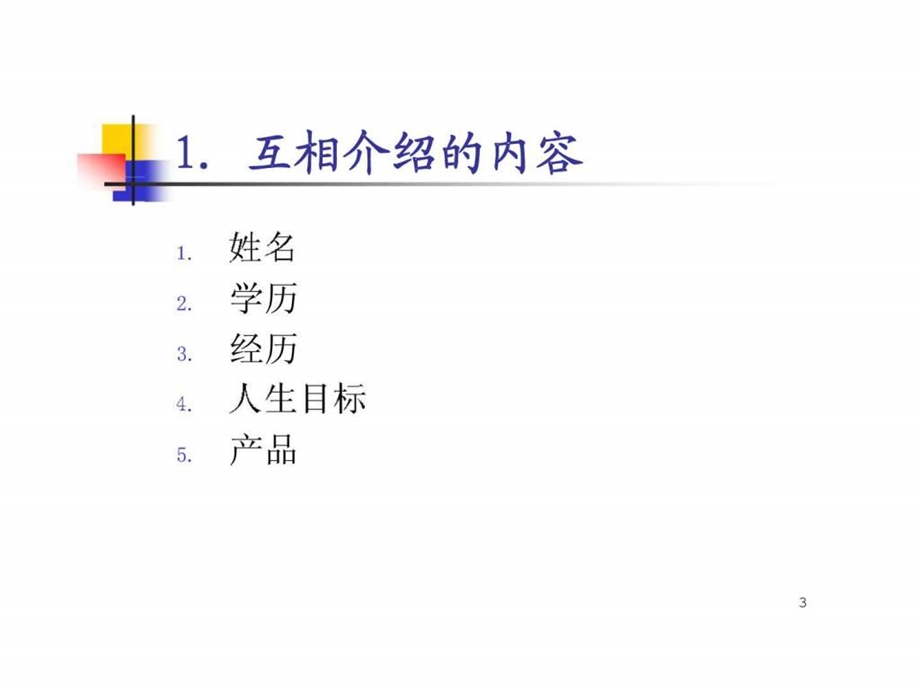 微观市场开发与医院专关业销售.ppt_第3页