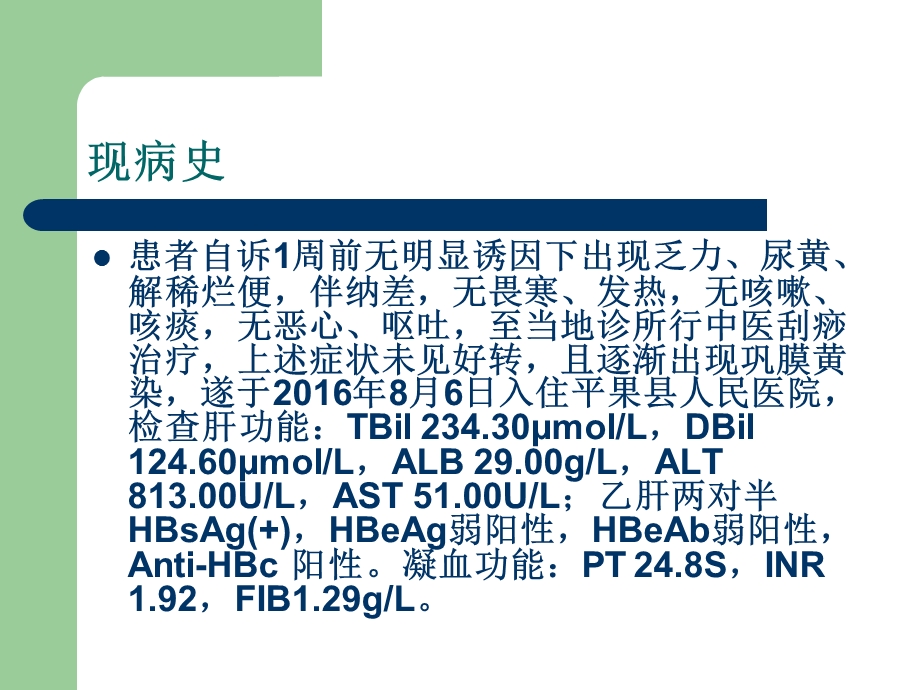 传染病学教学资料病例.ppt_第3页