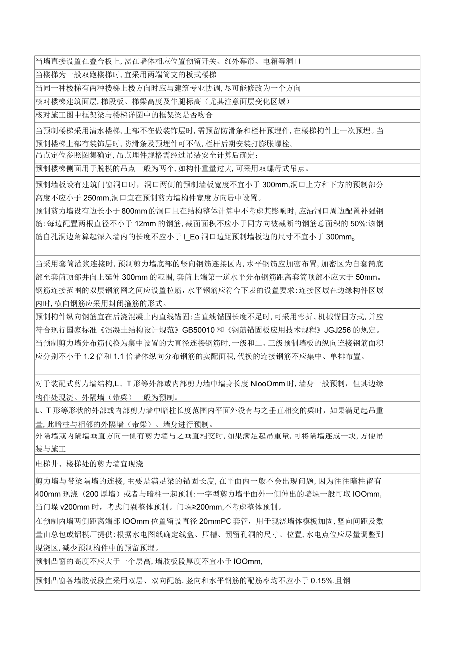 建筑施工PC深化设计细则.docx_第2页