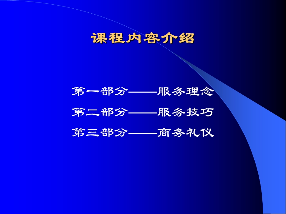 医院服务理念礼仪.ppt_第2页