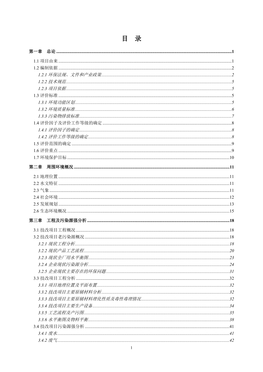 (.07)年产20吨精品肝素钠自动化生产线技术改造项目.doc_第1页