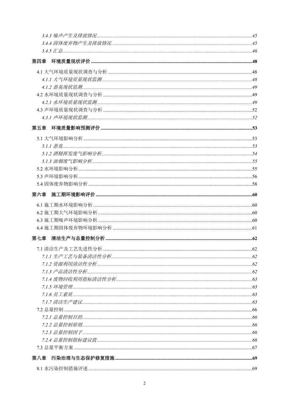 (.07)年产20吨精品肝素钠自动化生产线技术改造项目.doc_第2页