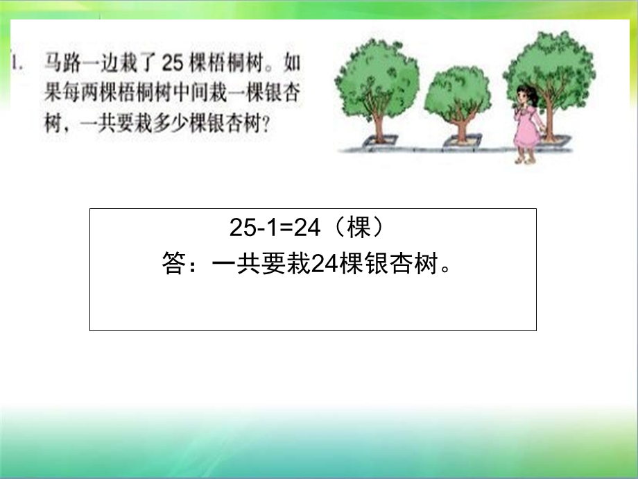 人教版五年级数学上册练习二十四.ppt_第2页