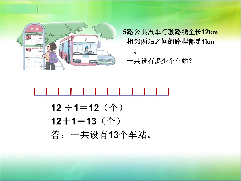 人教版五年级数学上册练习二十四.ppt_第3页